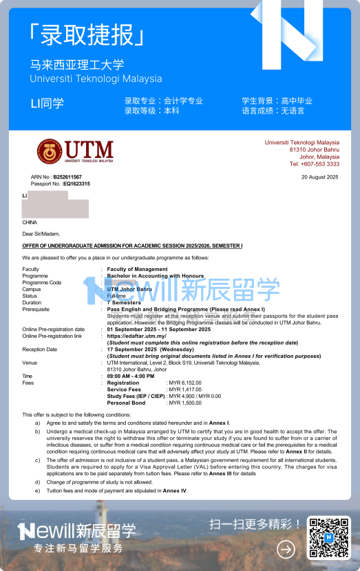高考后临时转向马来西亚本科，472分无雅思拿到马来西亚理工大学预录取